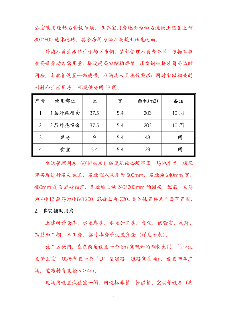 框架结构办公楼工程临建施工方案.doc第4页