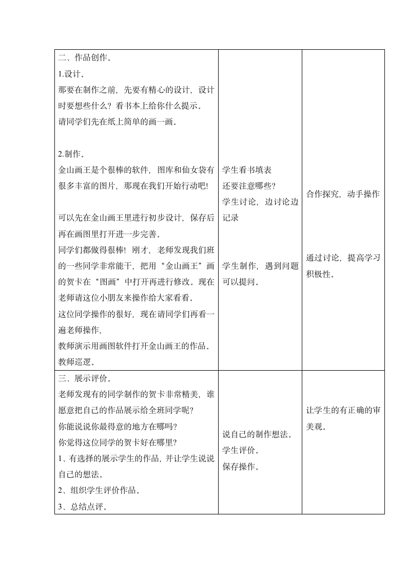 第15课 制作贺卡 教学设计（表格式）.doc第2页