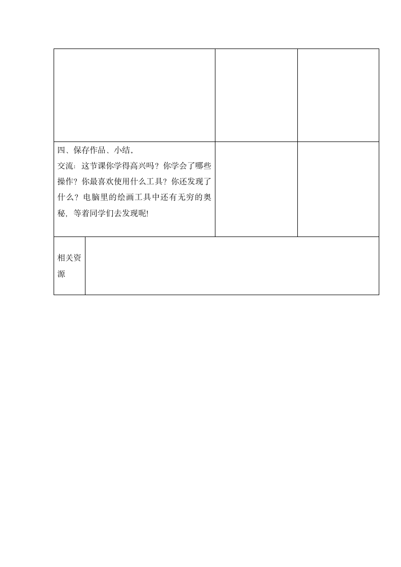 第15课 制作贺卡 教学设计（表格式）.doc第3页