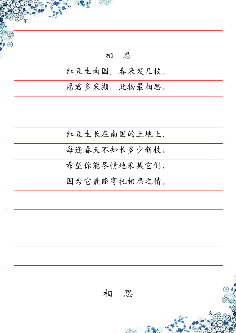 中国风蓝花信纸.docx