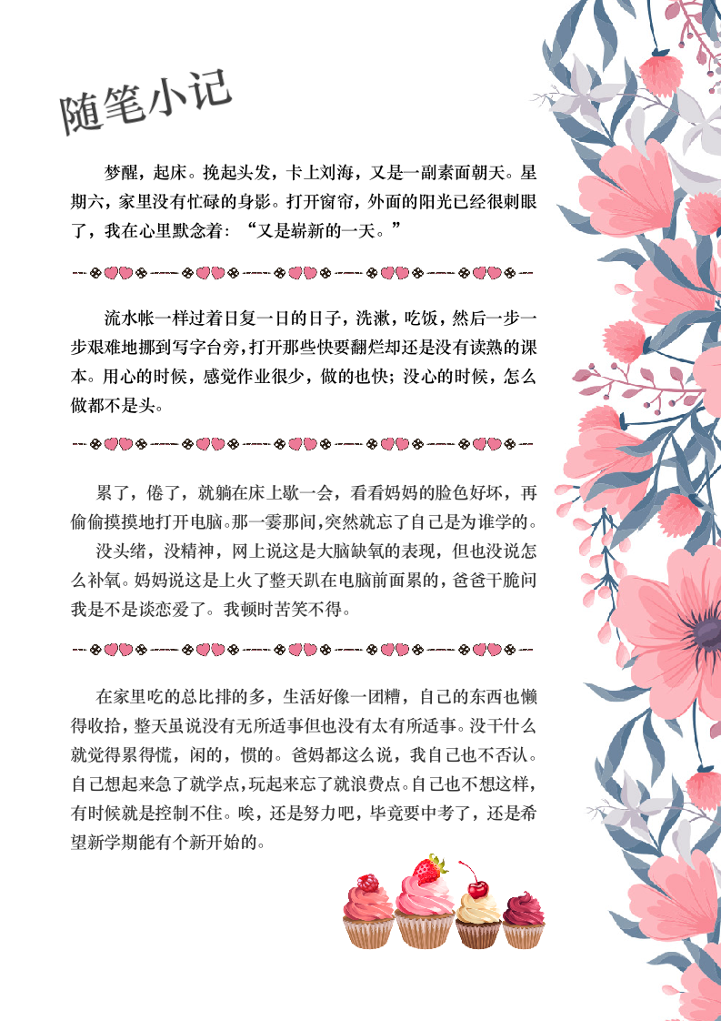 手绘鲜花随笔小记手账.docx