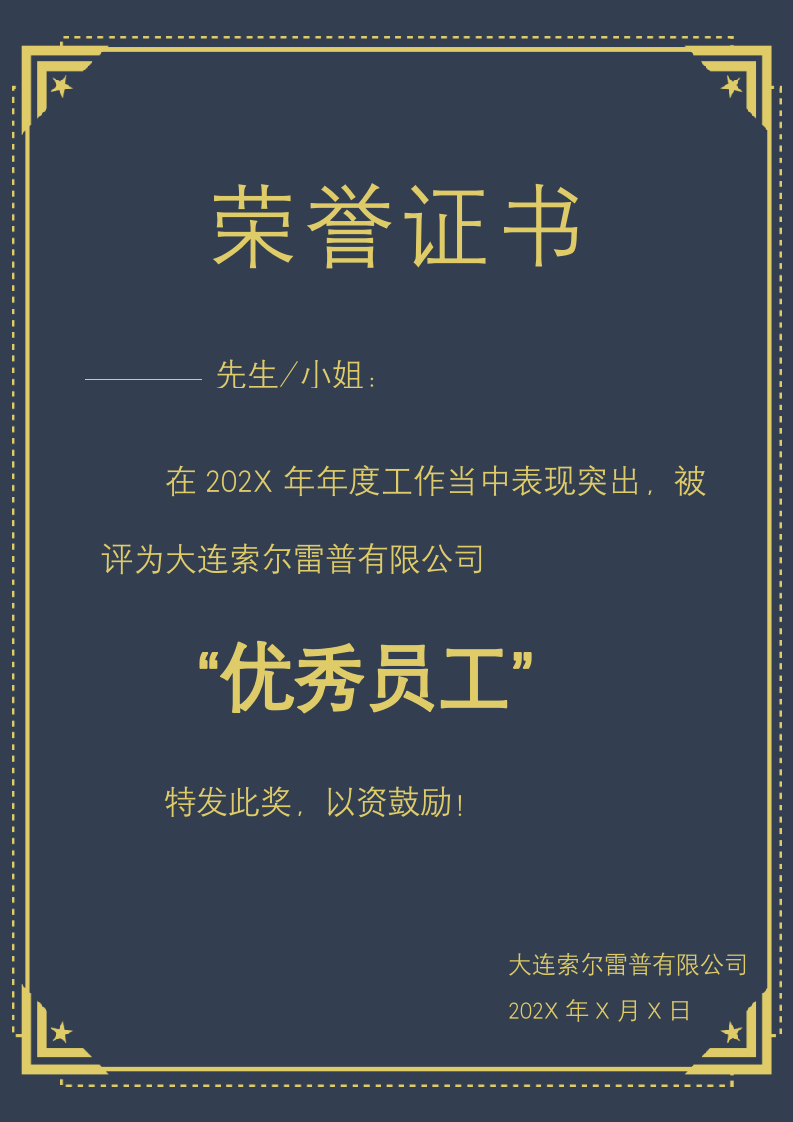 公司年度荣誉证书.docx