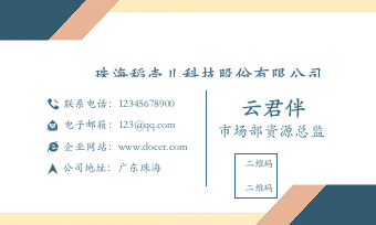 简约商务个人名片.docx