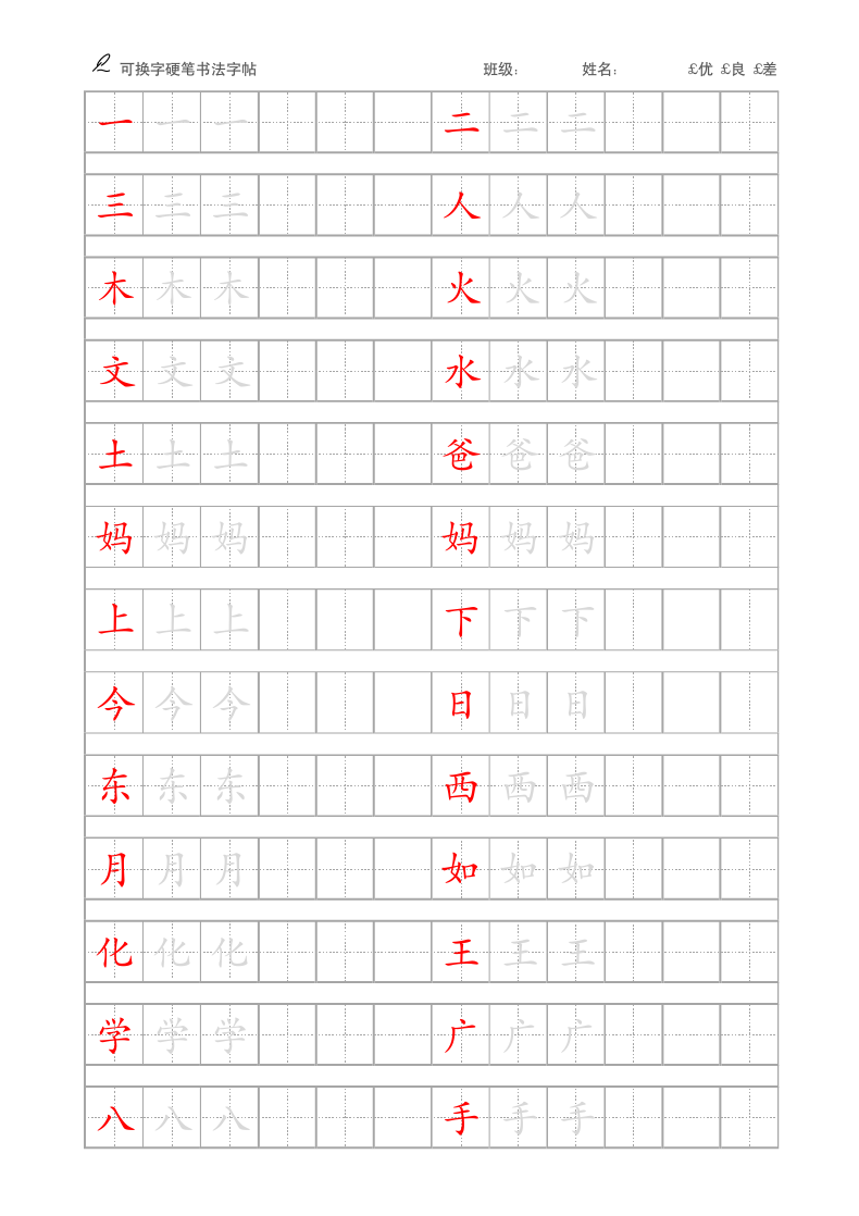 田字格字帖（A4打印可编辑）.docx第2页