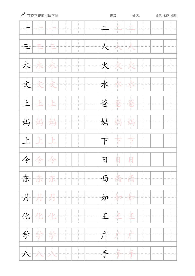 田字格字帖（A4打印可编辑）.docx第3页