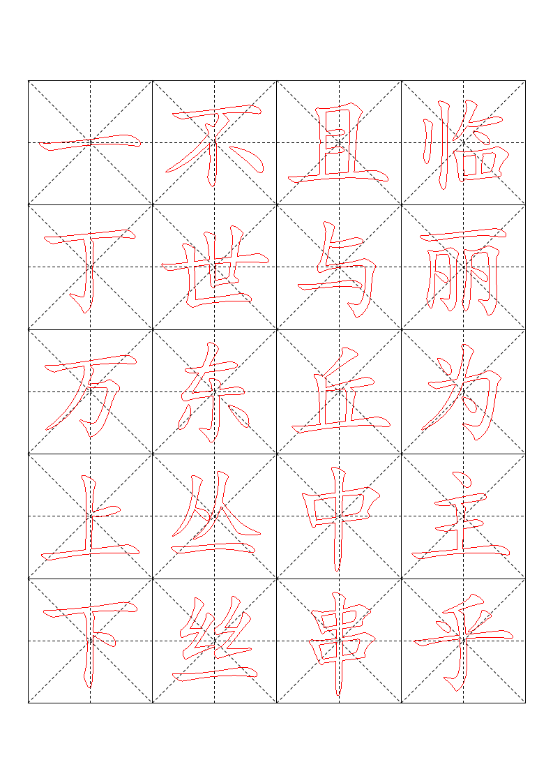 小学生书法练习字帖（仅打印）.docx第1页