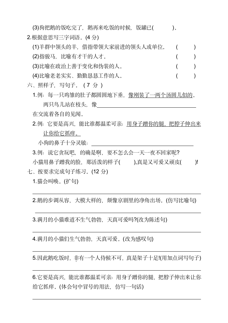 四年级语文下册第四单元测试卷（含答案）.doc第2页