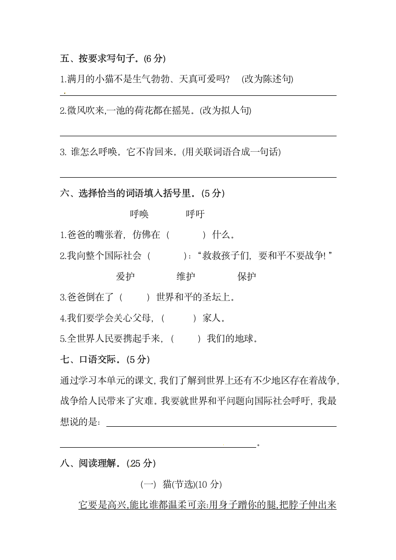 小学四年级下册语文第四单元检测题（含答案）.doc第2页