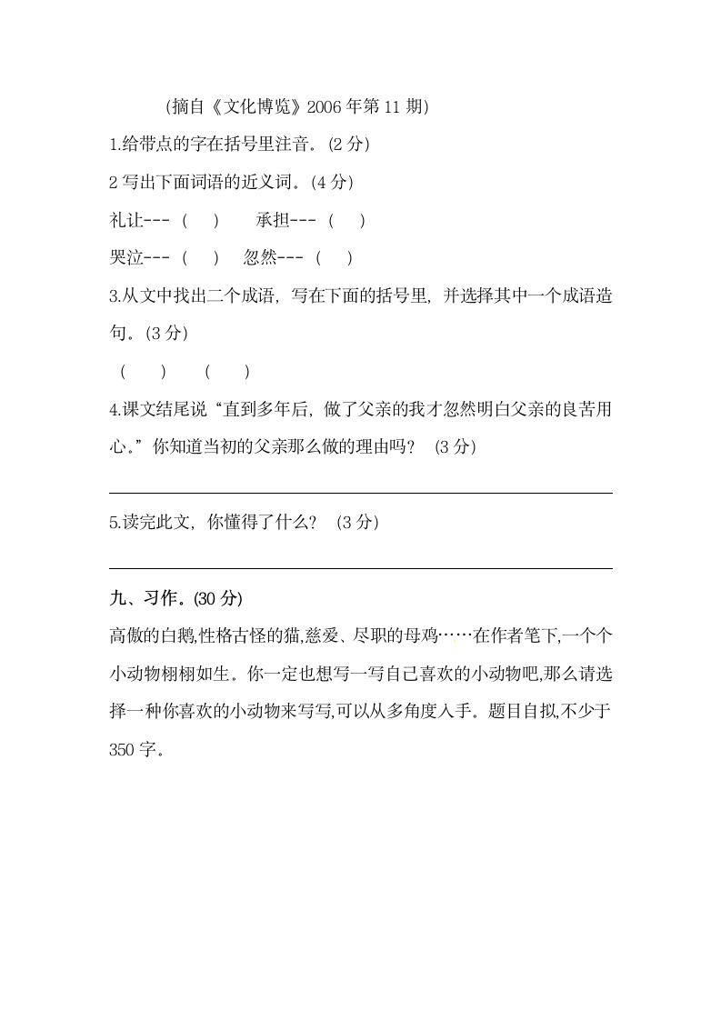 小学四年级下册语文第四单元检测题（含答案）.doc第5页