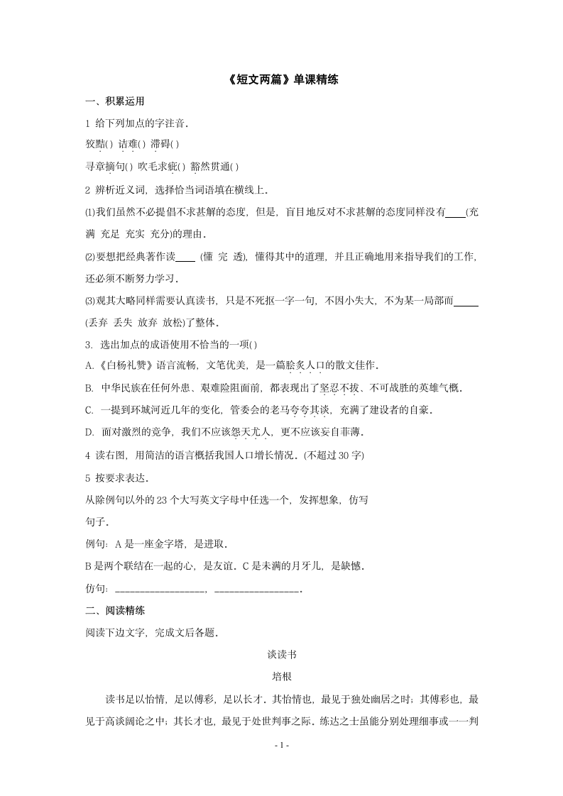 《短文两篇》练习题1.doc