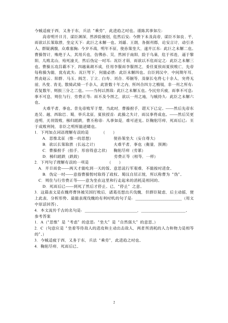 《出师表》练习题1.doc第2页