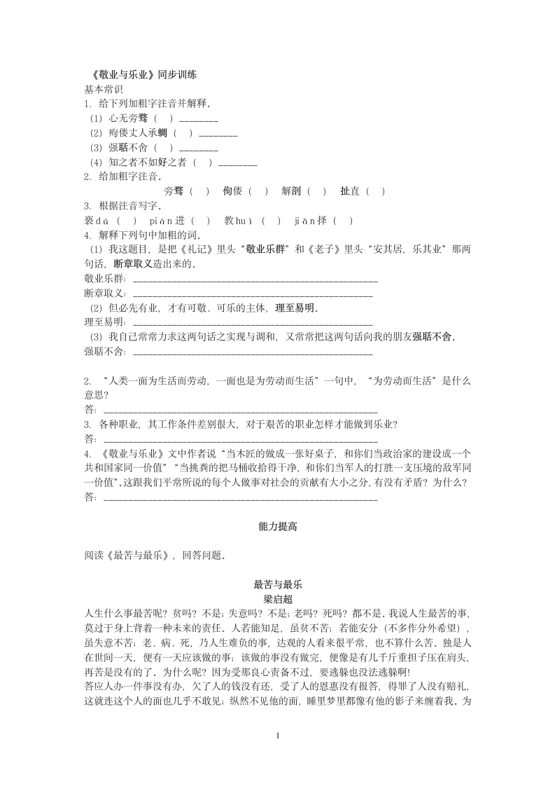 《敬业与乐业》练习题2.doc