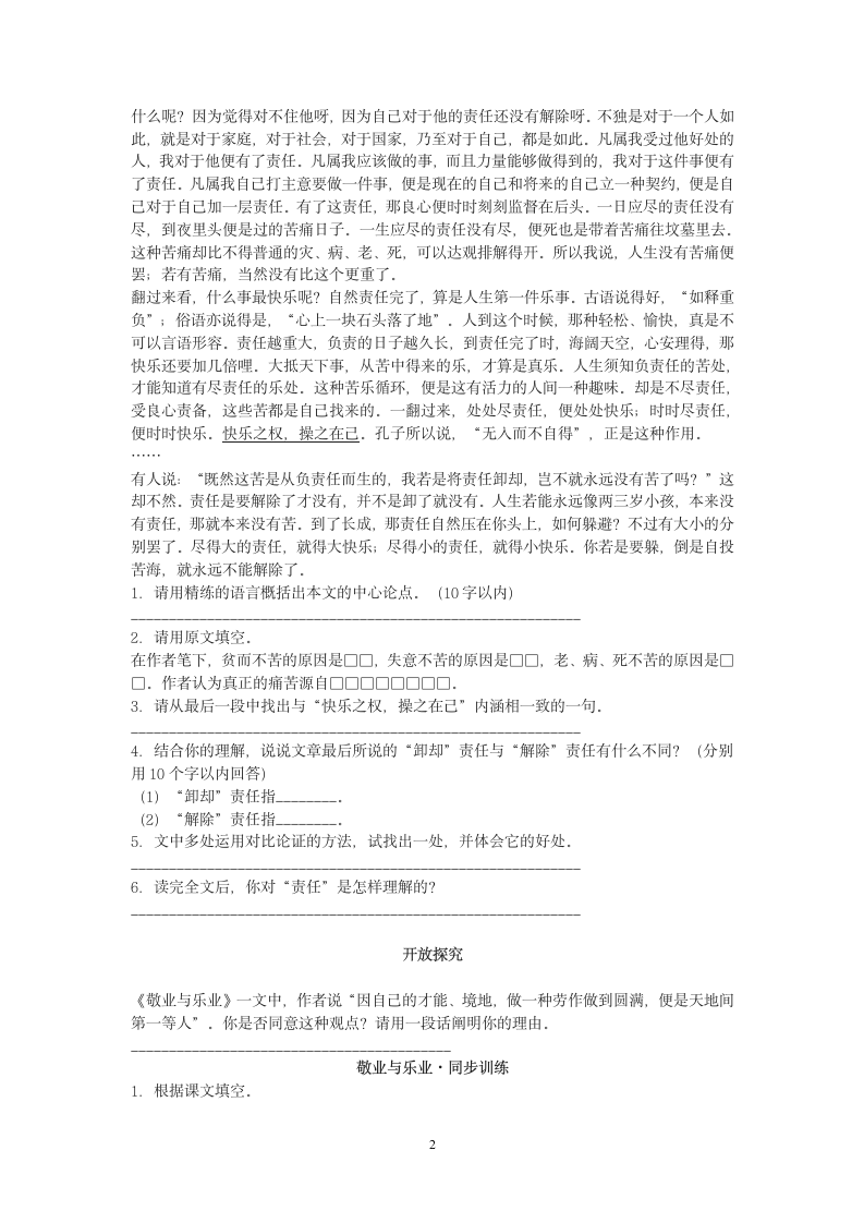 《敬业与乐业》练习题2.doc第2页