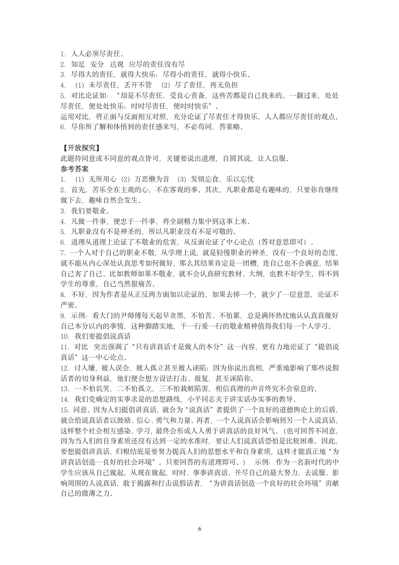 《敬业与乐业》练习题2.doc第6页