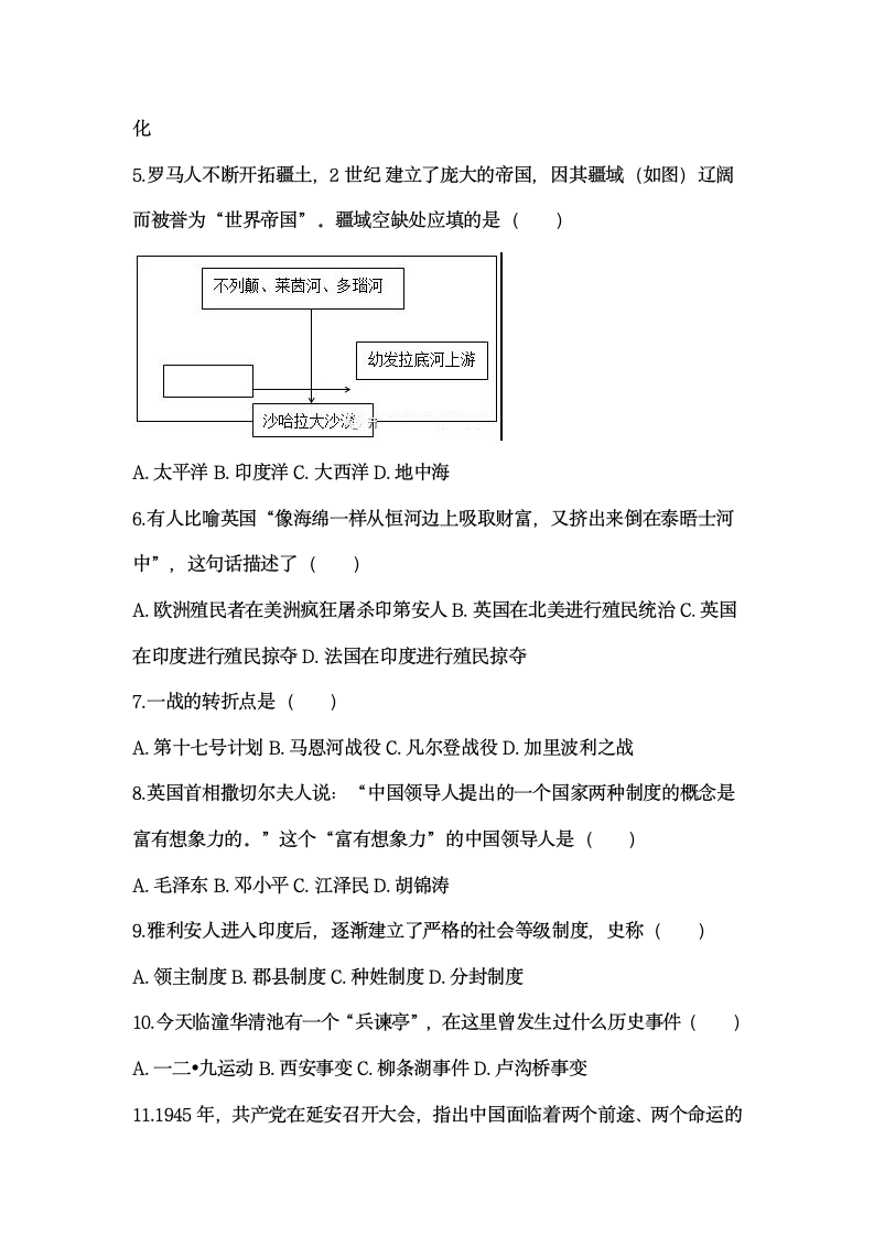 2021年江苏省南通市中考历史押题试卷（含答案）.doc第2页