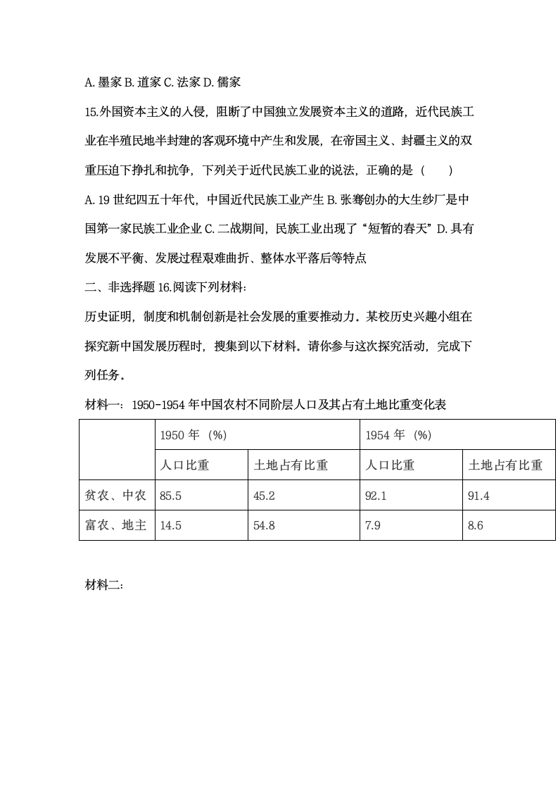 2021年江苏省南通市中考历史押题试卷（含答案）.doc第4页