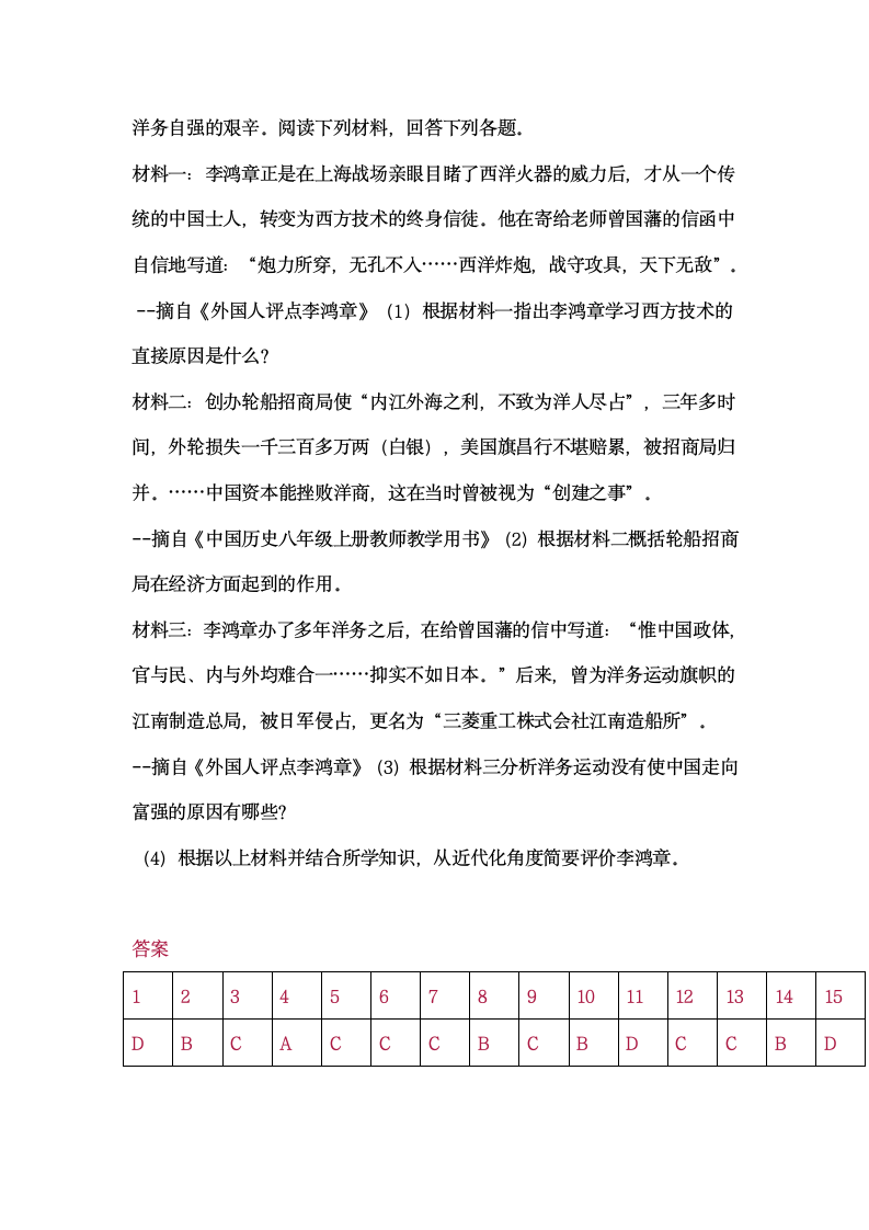 2021年江苏省南通市中考历史押题试卷（含答案）.doc第6页