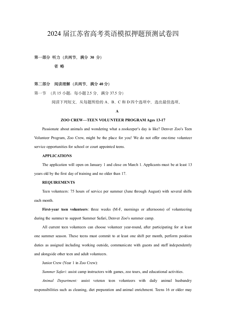 2024届江苏省高考英语模拟押题预测试卷四（含答案）.doc第1页