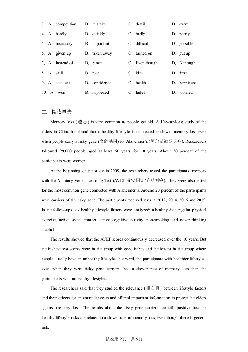 深圳卷01-备战2024年中考英语仿真模拟押题卷（含解析）.doc第2页