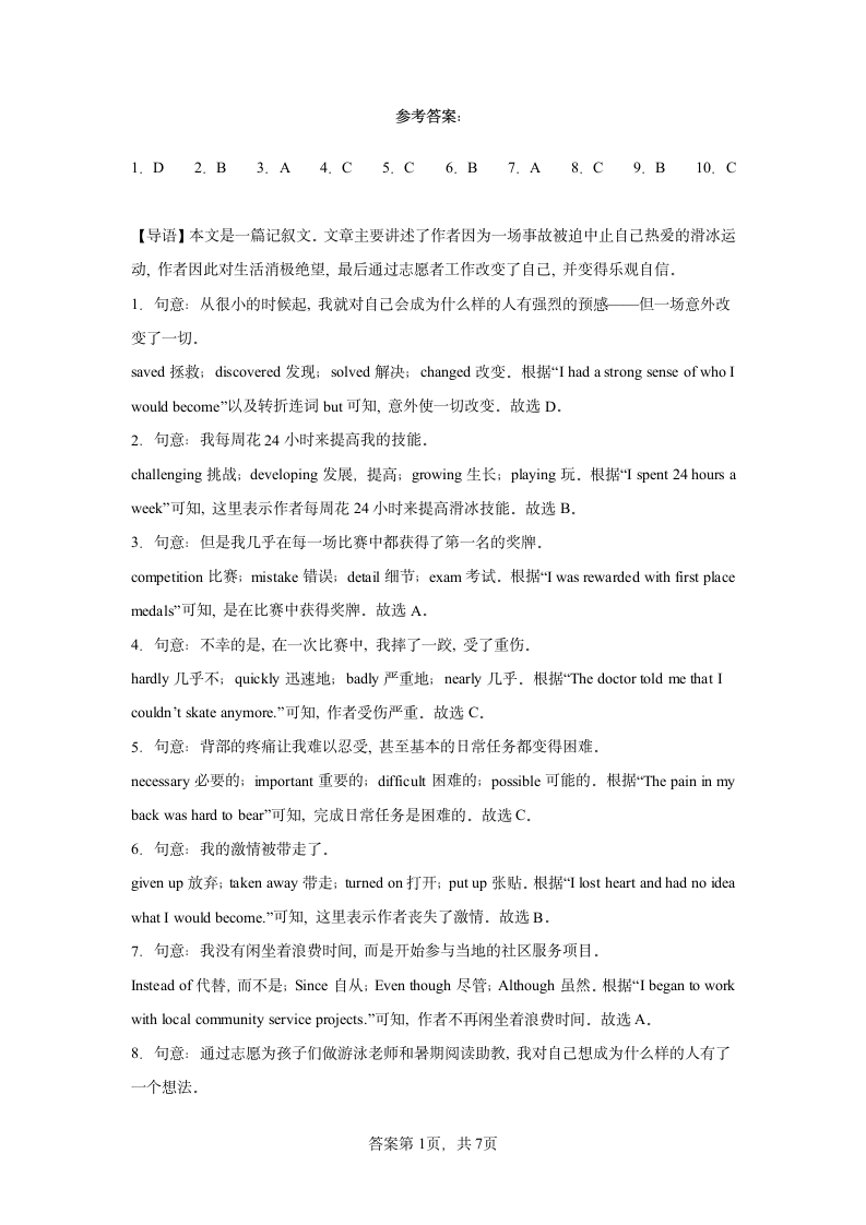 深圳卷01-备战2024年中考英语仿真模拟押题卷（含解析）.doc第11页