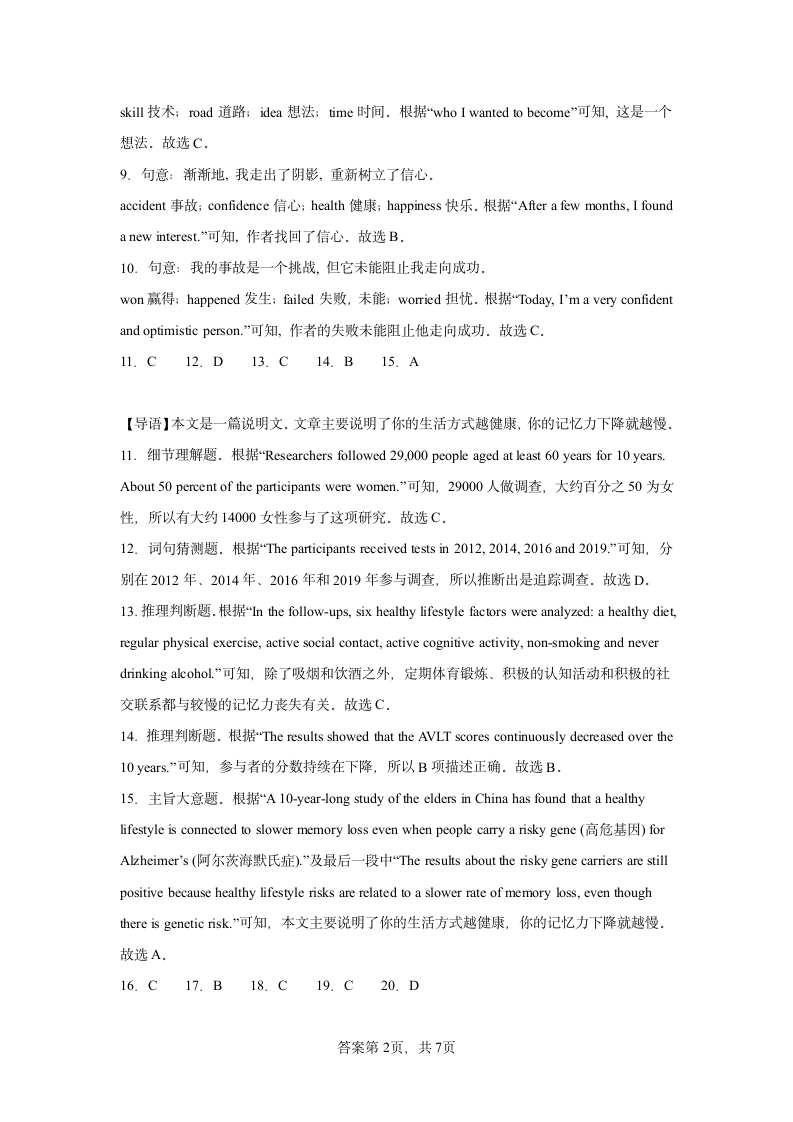 深圳卷01-备战2024年中考英语仿真模拟押题卷（含解析）.doc第12页