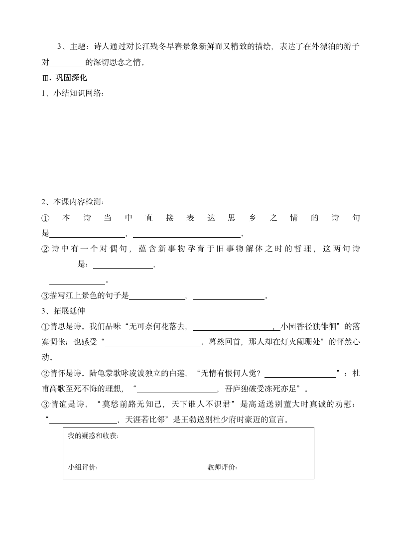 4 次北固山下 学案 (1).doc第3页