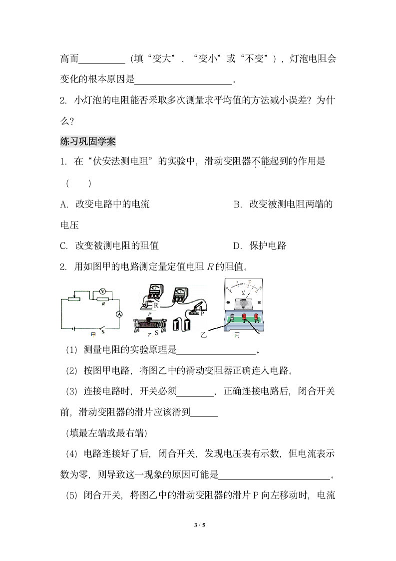 《电阻的测量》导学案1.doc.doc第3页