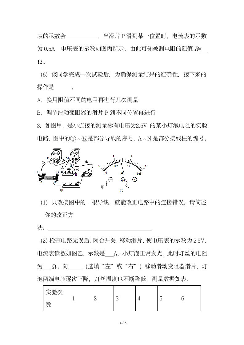 《电阻的测量》导学案1.doc.doc第4页