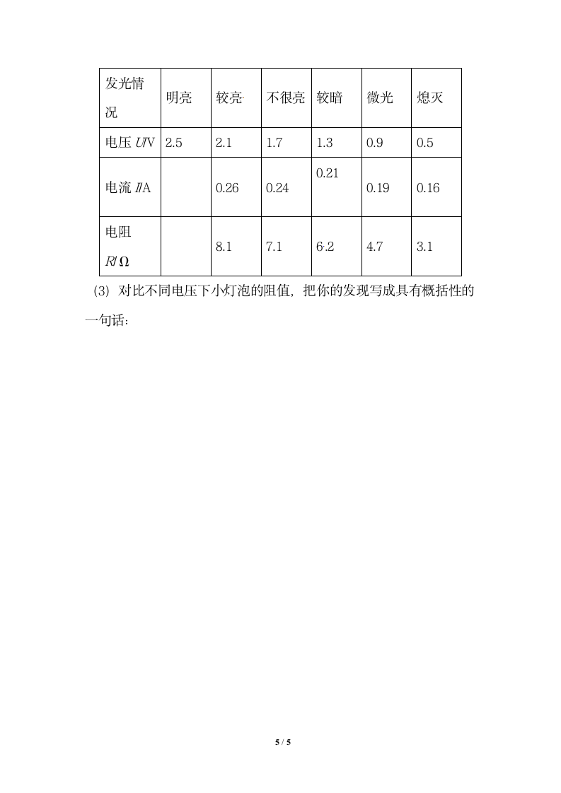 《电阻的测量》导学案1.doc.doc第5页