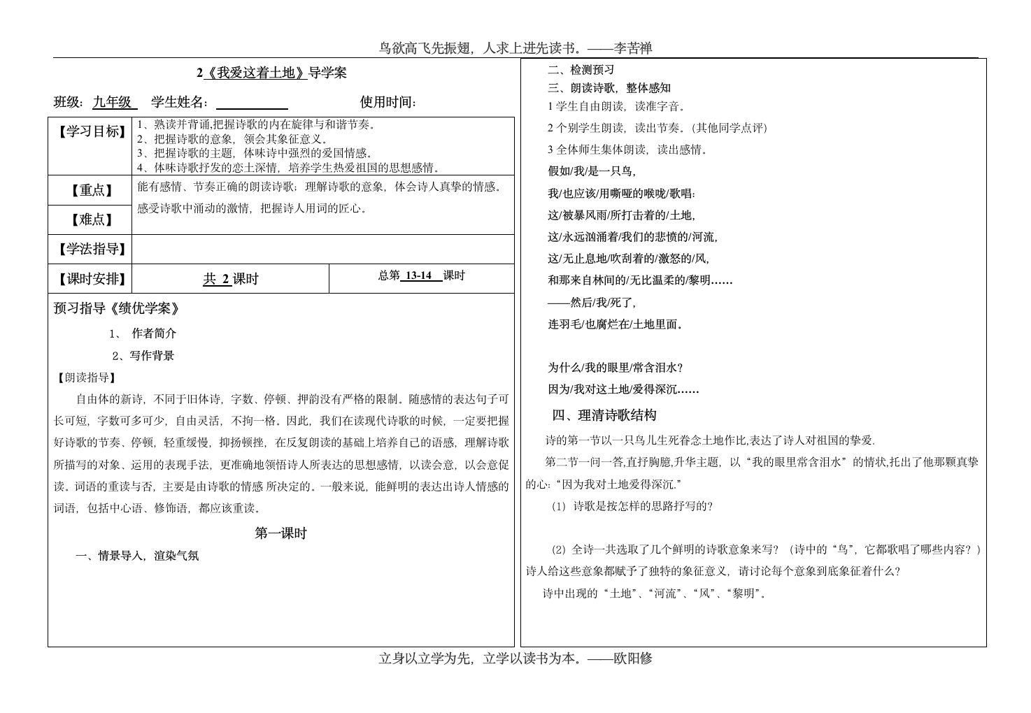 2《我爱这着土地》导学案.doc第1页