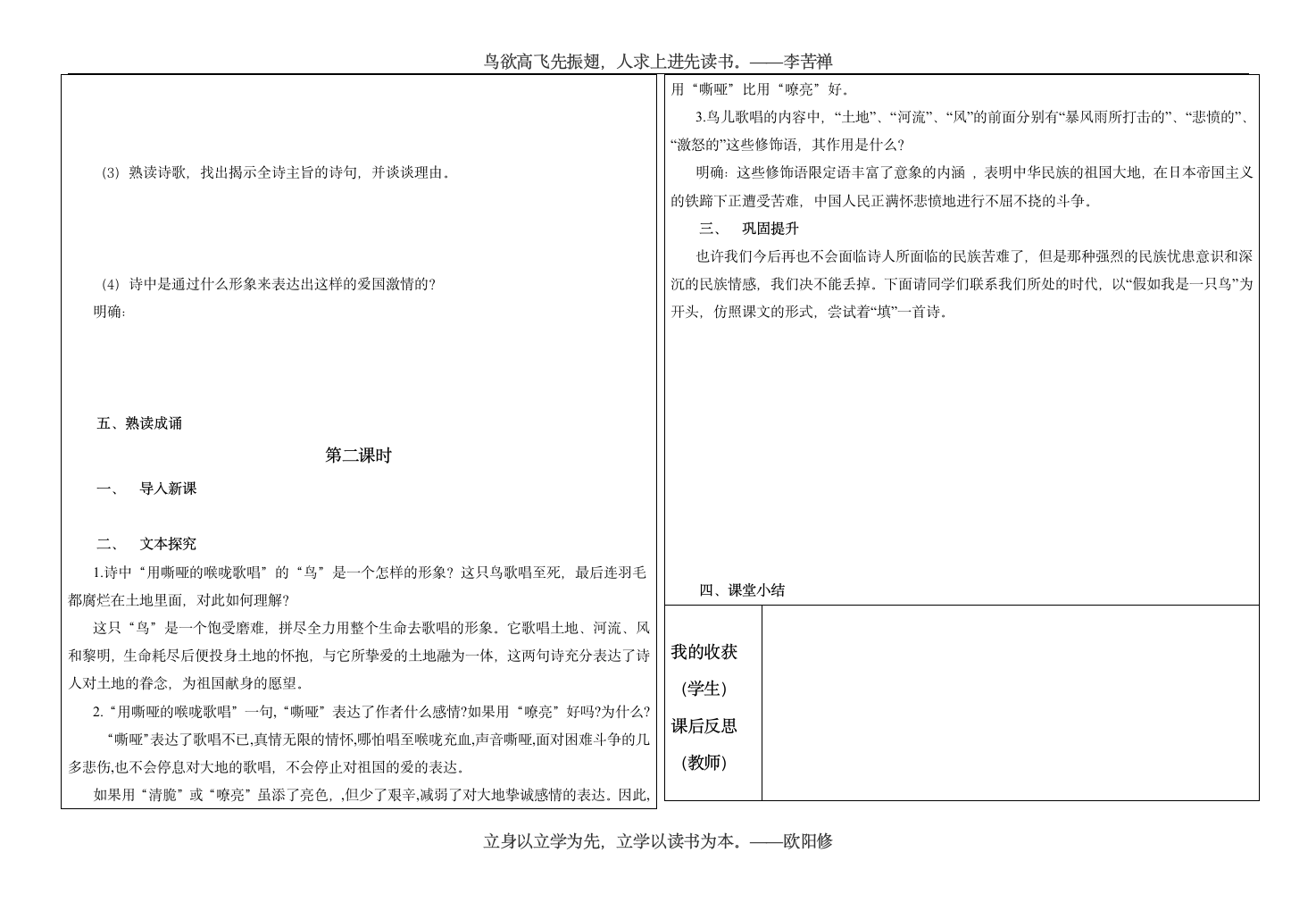 2《我爱这着土地》导学案.doc第2页