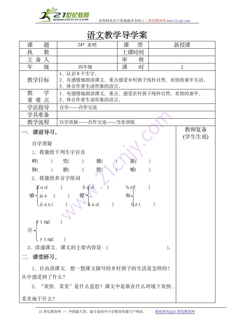 麦哨   学案.doc第1页