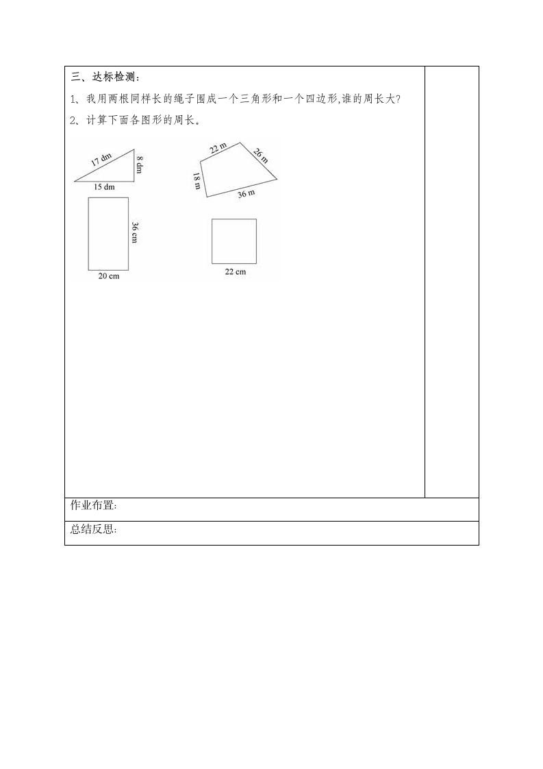 周长学案.doc第2页