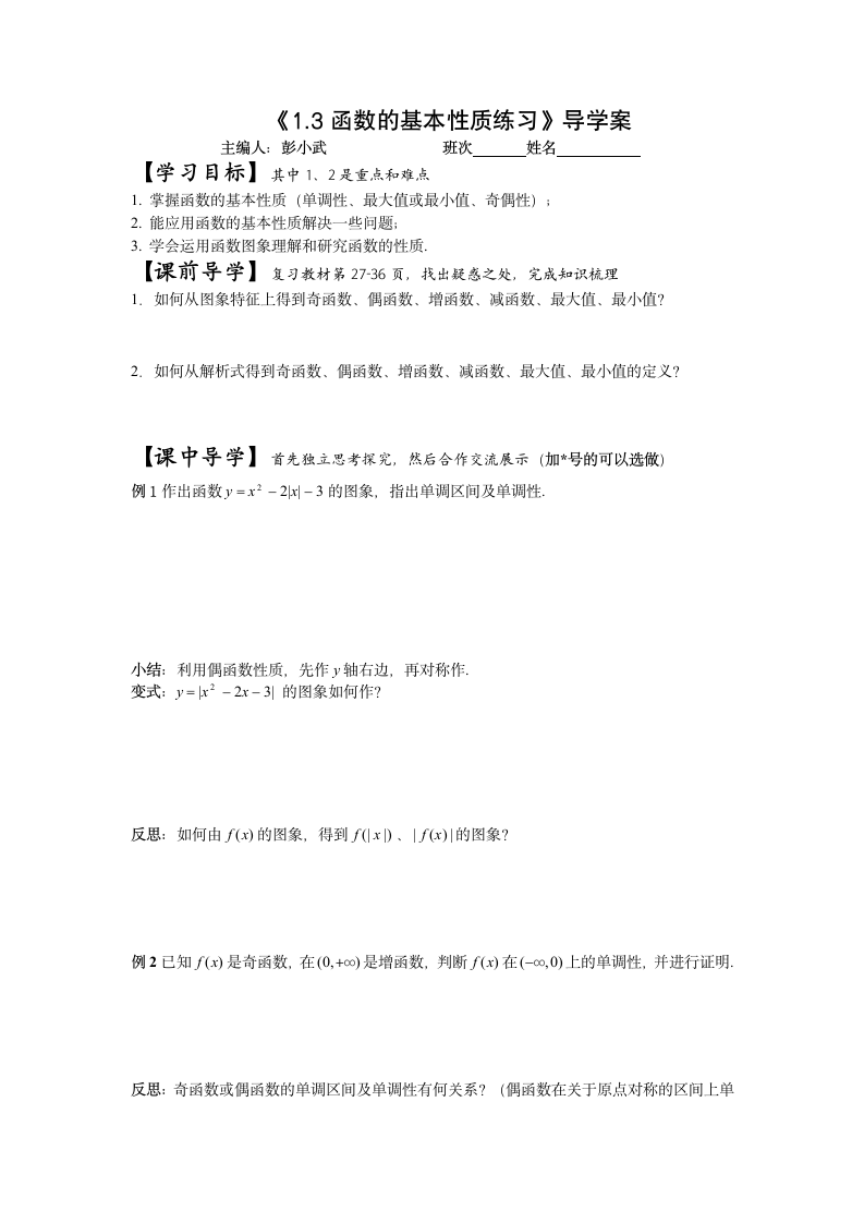 《1.3函数的基本性质》导学案.doc第1页