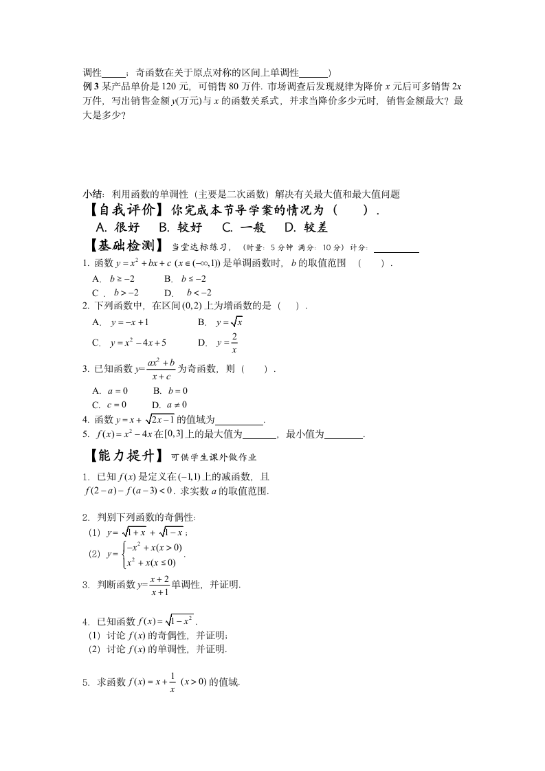 《1.3函数的基本性质》导学案.doc第2页