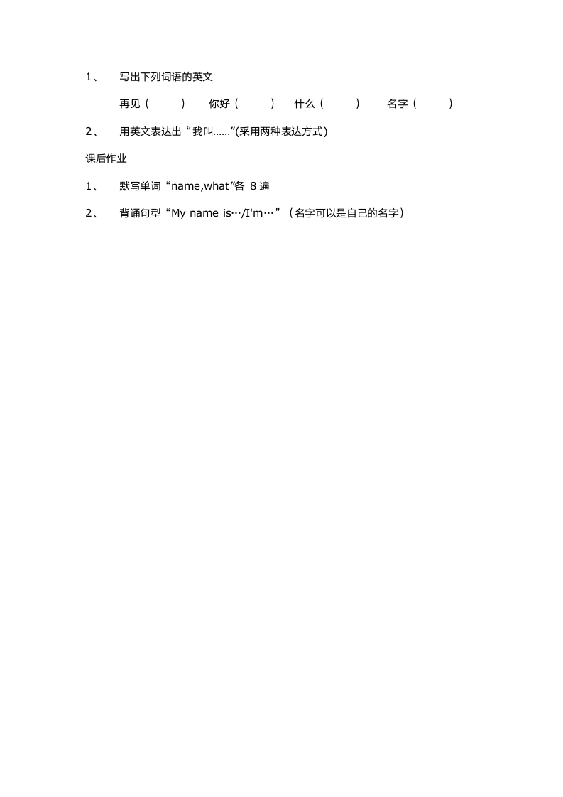 Unit 1 Hello 导学案（5个课时）.doc第2页