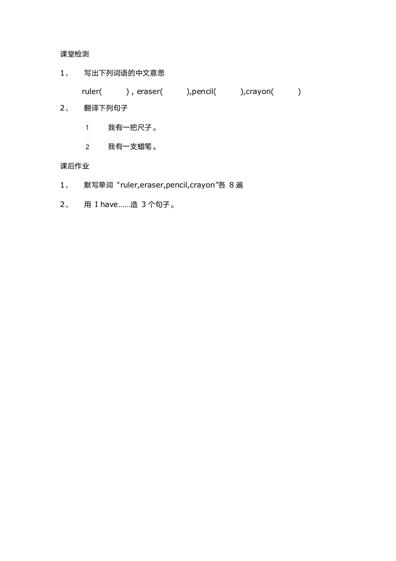 Unit 1 Hello 导学案（5个课时）.doc第4页