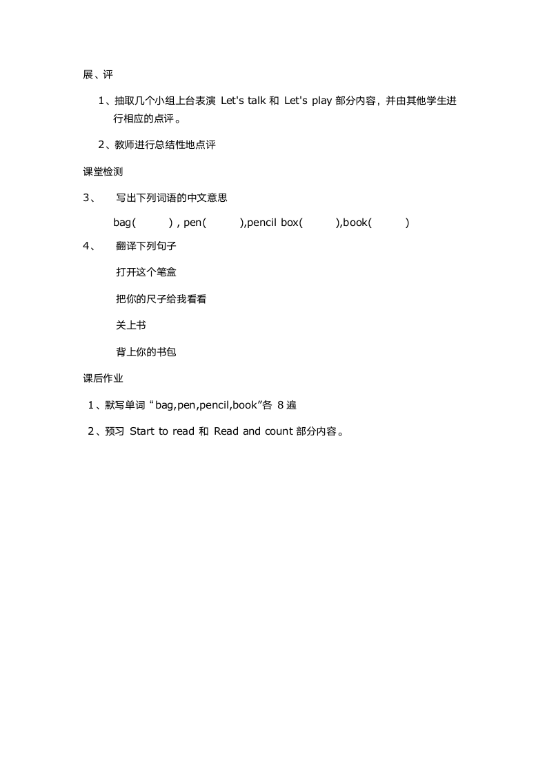 Unit 1 Hello 导学案（5个课时）.doc第6页