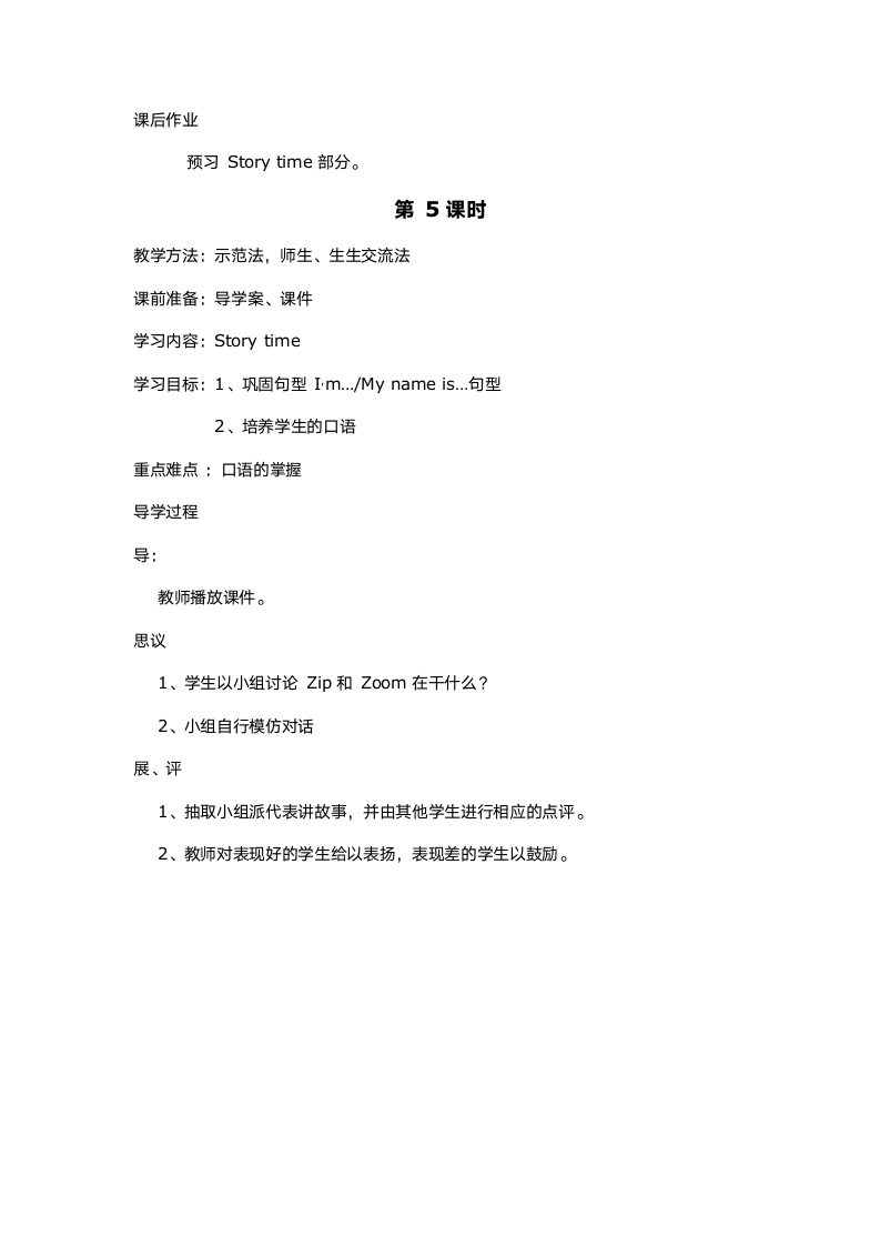 Unit 1 Hello 导学案（5个课时）.doc第8页