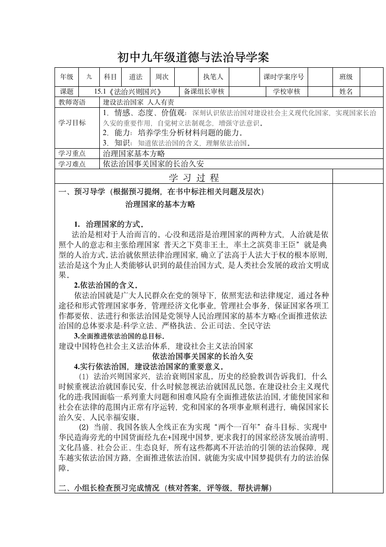 15.1《法治兴则国家兴》导学案.doc第1页