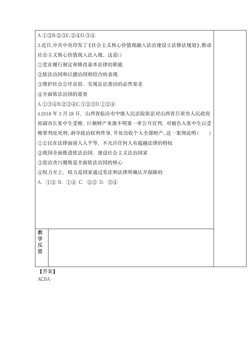 15.1《法治兴则国家兴》导学案.doc第3页