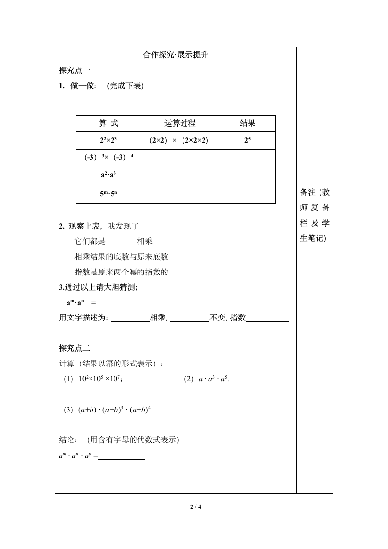 《同底数幂的乘法》导学案2.doc第2页