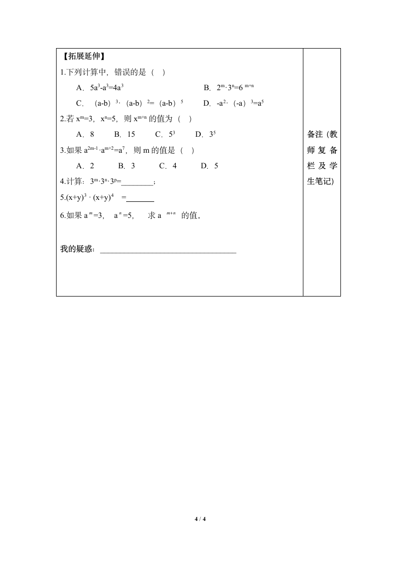 《同底数幂的乘法》导学案2.doc第4页