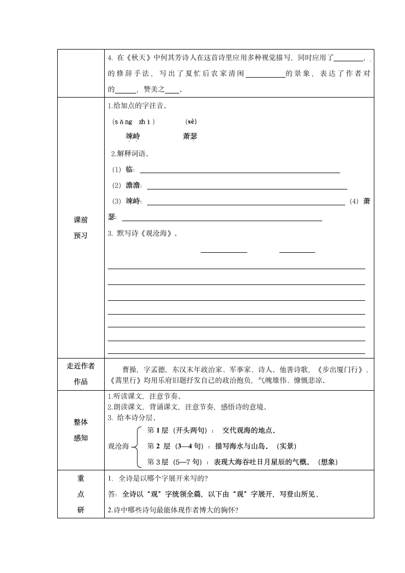 观沧海学案.doc第2页