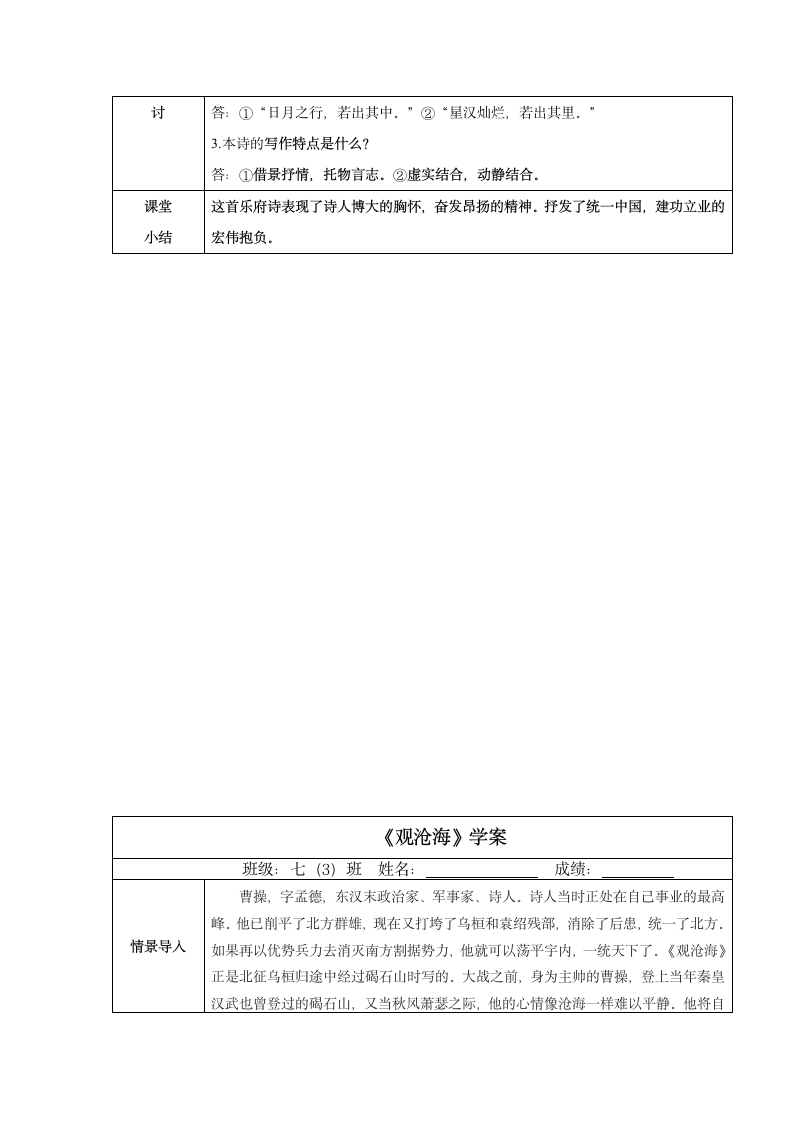 观沧海学案.doc第3页