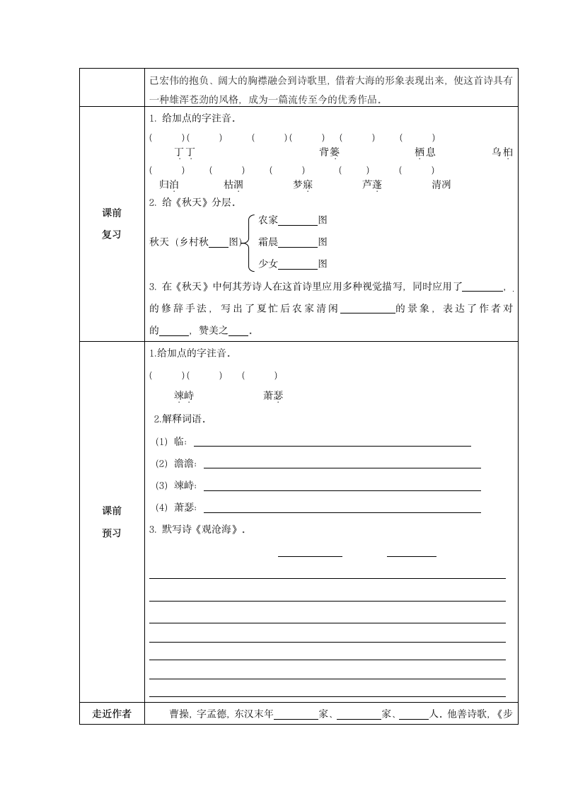 观沧海学案.doc第4页