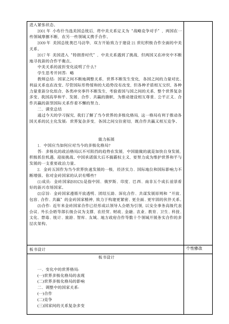 1.1 复杂多变的关系 表格式教案.doc第3页