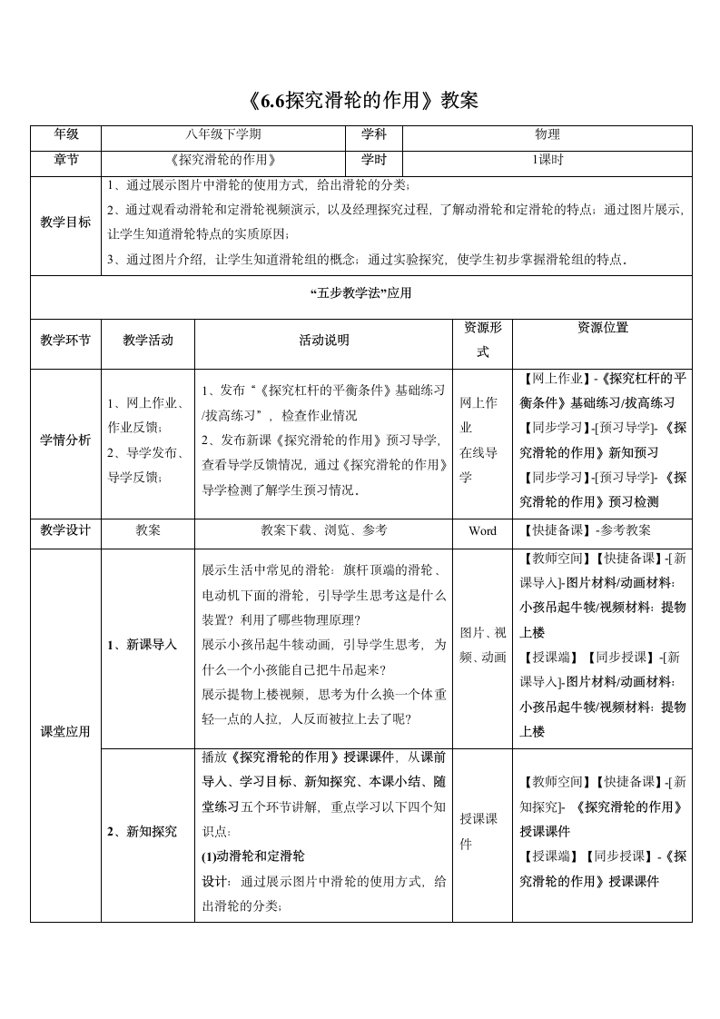 《6.6探究滑轮的作用》教案5.doc第1页