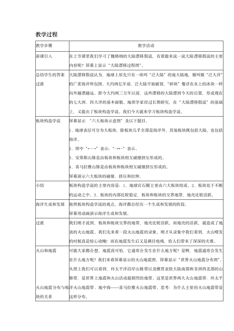 《第四节 海陆变迁》教案2.doc第3页