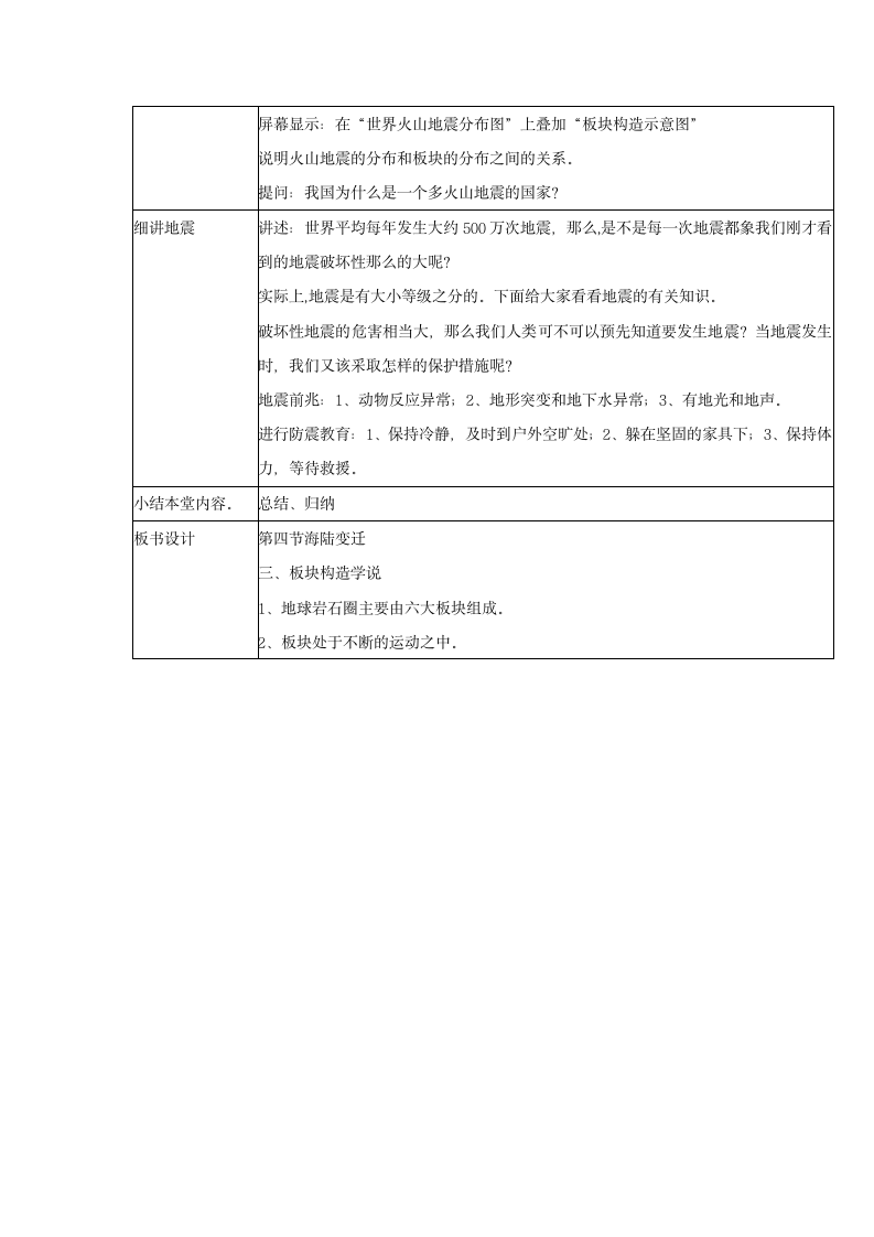 《第四节 海陆变迁》教案2.doc第4页